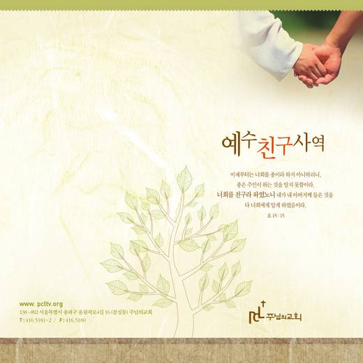 예수친구사역-1 2010-2014
