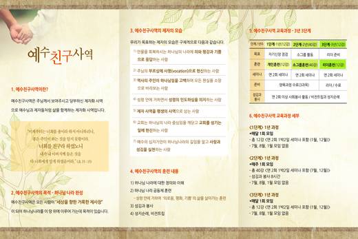 예수친구사역-1 2010-2014