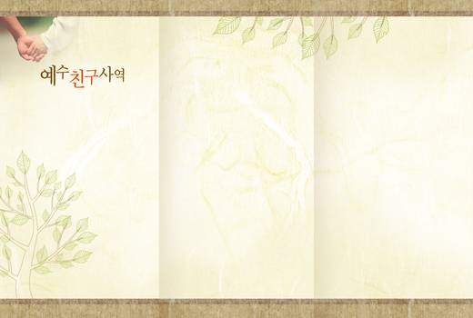 예수친구사역-1 2010-2014