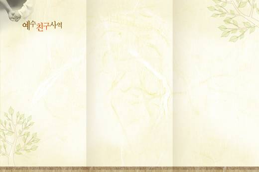 예수친구사역-1 2010-2014