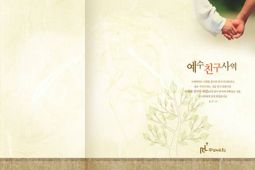 예수친구사역-1 2010-2014