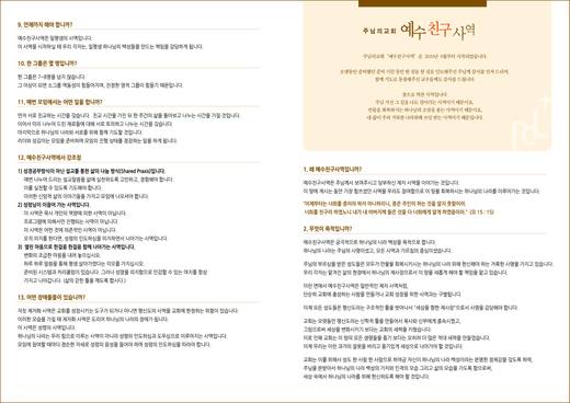 예수친구사역-1 2010-2014