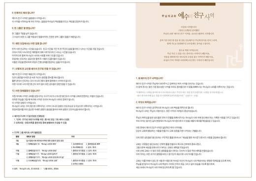 예수친구사역-1 2010-2014