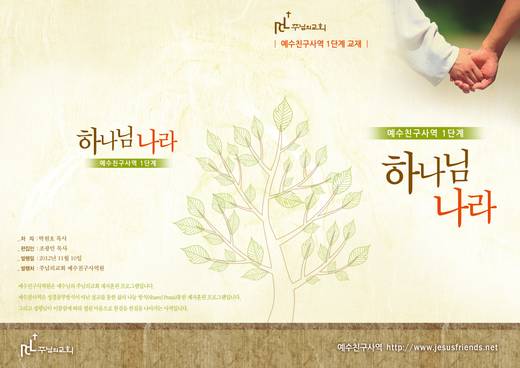 예수친구사역-1 2010-2014