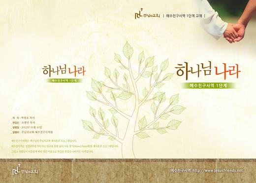 예수친구사역-1 2010-2014