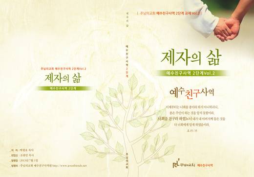 예수친구사역-1 2010-2014