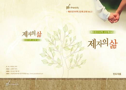 예수친구사역-1 2010-2014