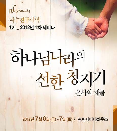 예수친구사역-1 2010-2014