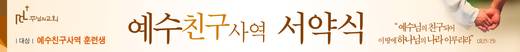 예수친구사역-1 2010-2014
