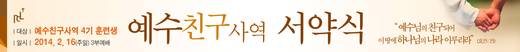 예수친구사역-1 2010-2014