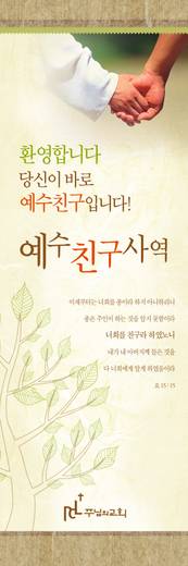 예수친구사역-1 2010-2014
