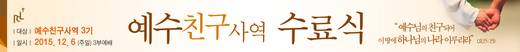 예수친구사역-1 2010-2014