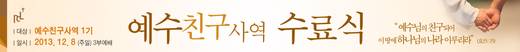 예수친구사역-1 2010-2014