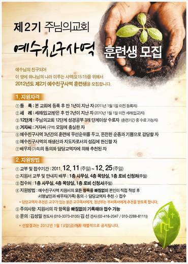 예수친구사역-1 2010-2014