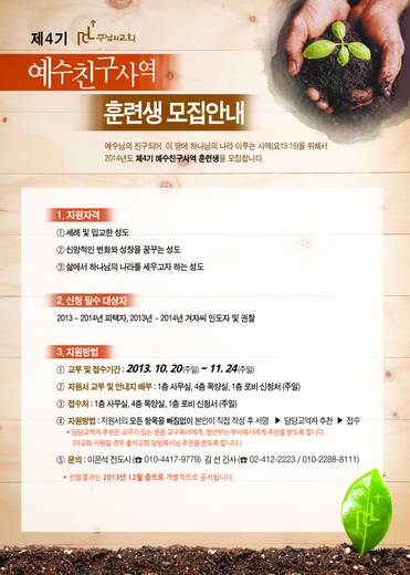 예수친구사역-1 2010-2014