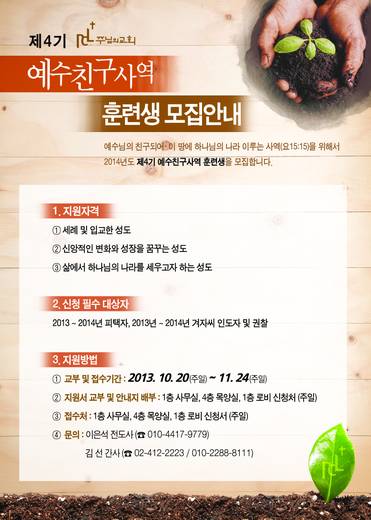 예수친구사역-1 2010-2014
