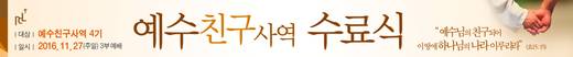 예수친구사역-2 2012