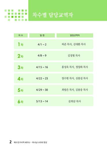 예수친구사역-2 2012