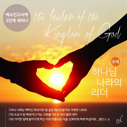 예수친구사역-2 2012