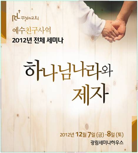 예수친구사역-2 2012