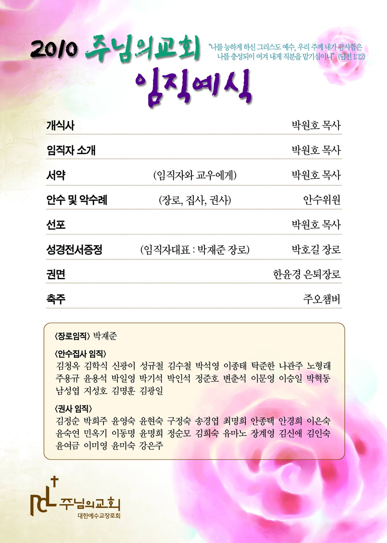 2010 임직예배 20100627
