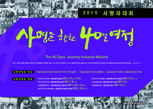 2015 사명자대회 20150222