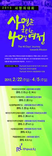 2015 사명자대회 20150222