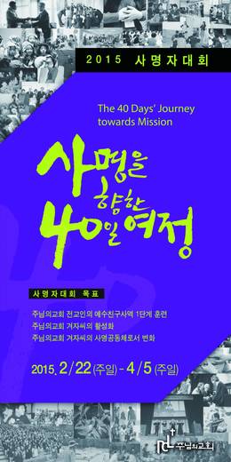 2015 사명자대회 20150222