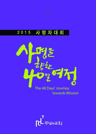 2015 사명자대회 20150222