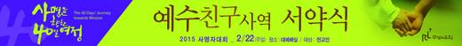 2015 사명자대회 20150222