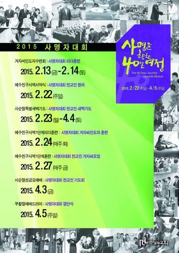 2015 사명자대회 20150222