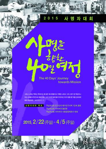 2015 사명자대회 20150222