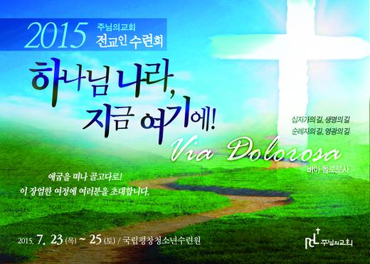 2015 전교인수련회 20150723-0725