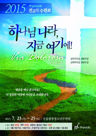 2015 전교인수련회 20150723-0725