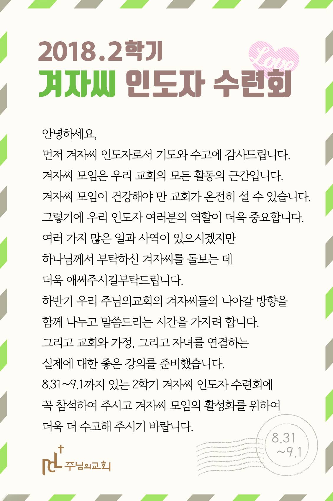 겨자씨인도자수련회 2015-2021