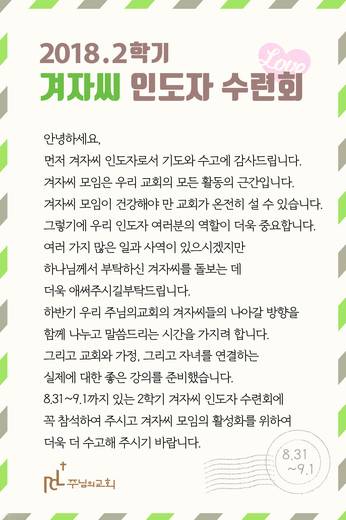 겨자씨인도자수련회 2015-2021