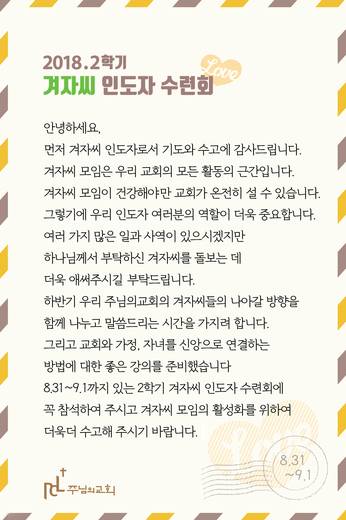 겨자씨인도자수련회 2015-2021