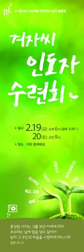 겨자씨인도자수련회 2015-2021