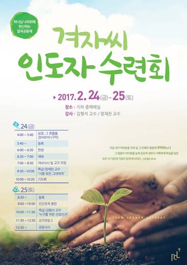 겨자씨인도자수련회 2015-2021