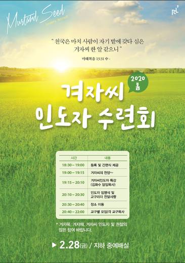 겨자씨인도자수련회 2015-2021