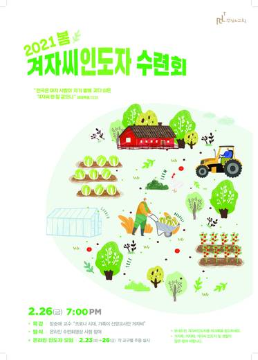 겨자씨인도자수련회 2015-2021