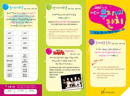 무지개잔치 2010-2019