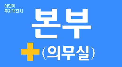 무지개잔치 2010-2019