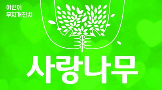 무지개잔치 2010-2019