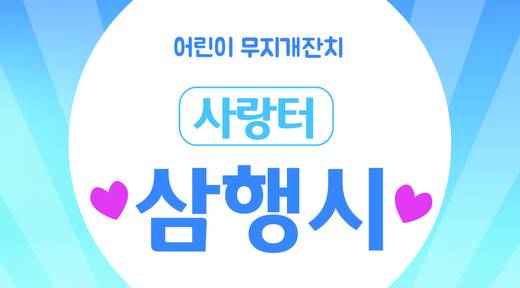 무지개잔치 2010-2019