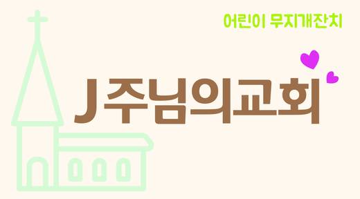 무지개잔치 2010-2019