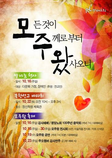 바자회, 쌀 나눔 (모주왔 축제) 2010-2014