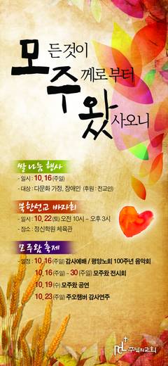 바자회, 쌀 나눔 (모주왔 축제) 2010-2014