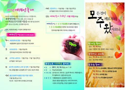 바자회, 쌀 나눔 (모주왔 축제) 2010-2014