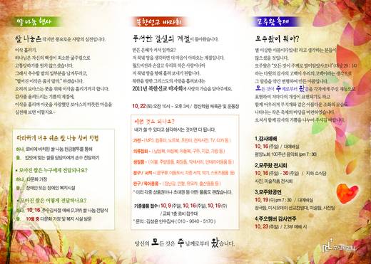 바자회, 쌀 나눔 (모주왔 축제) 2010-2014